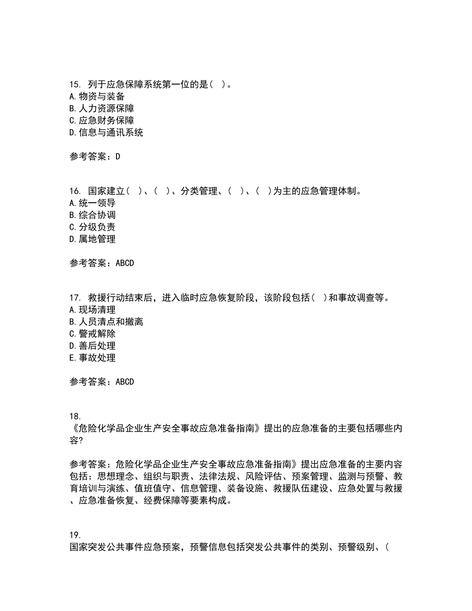 东北大学21秋《事故应急技术》平时作业二参考答案70_第4页