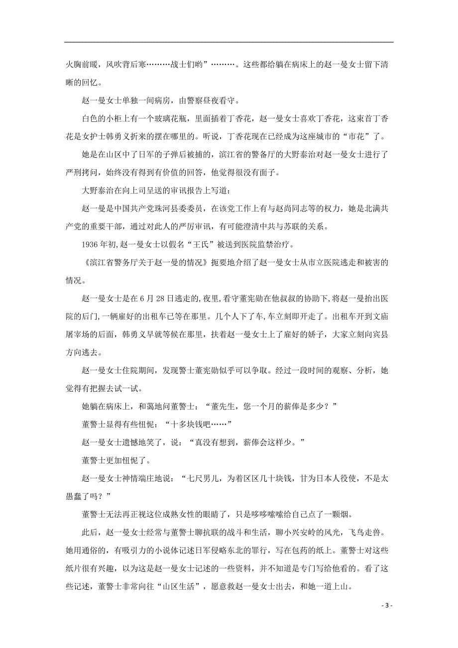 河北省隆化县存瑞中学2018-2019学年高一语文上学期期中试题_第3页