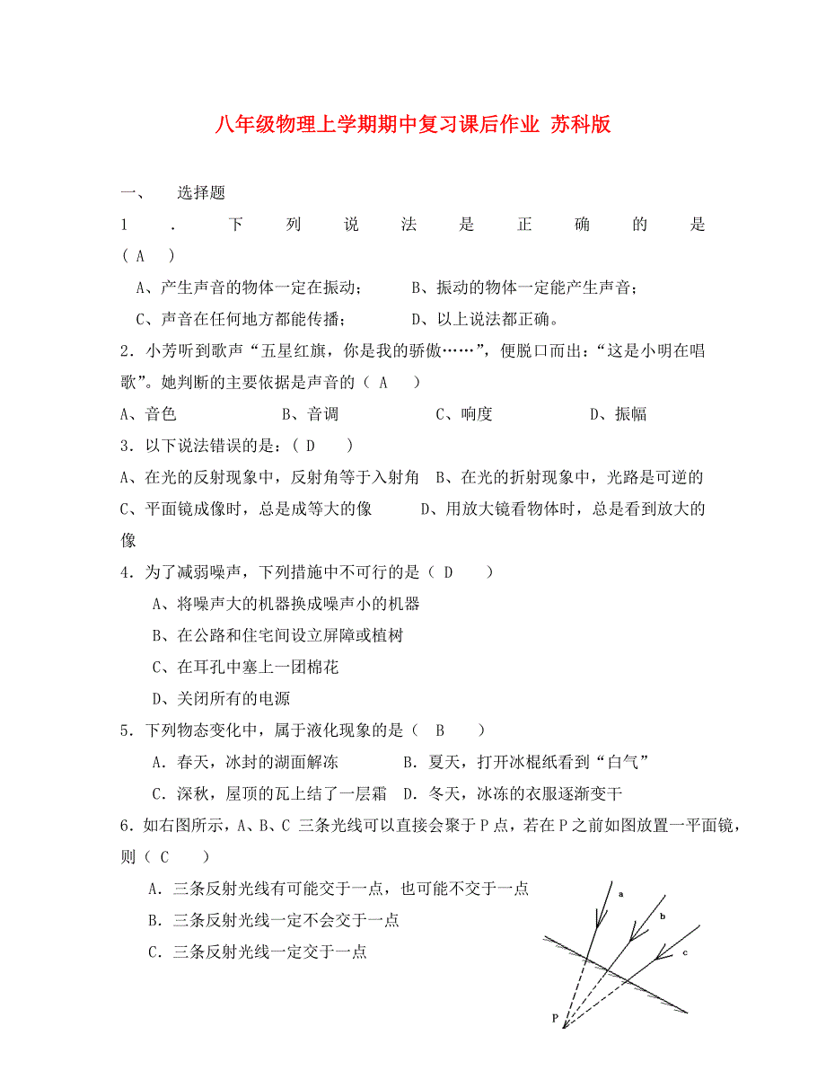 八年级物理上学期期中复习课后练习无答案苏科版_第1页