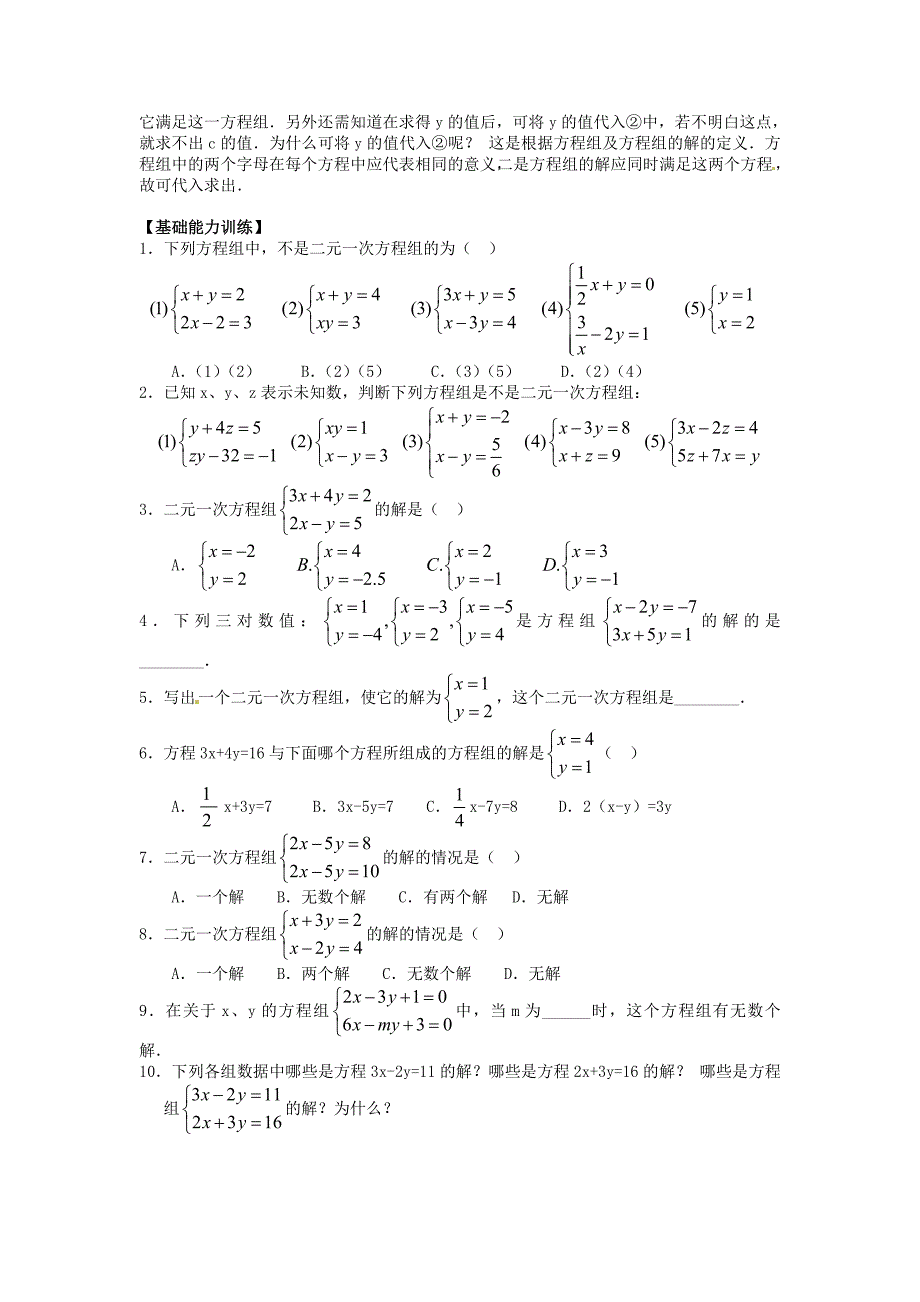 七年级数学下册 6.2二元一次方程组和它的解同步练习 北京课改版_第2页