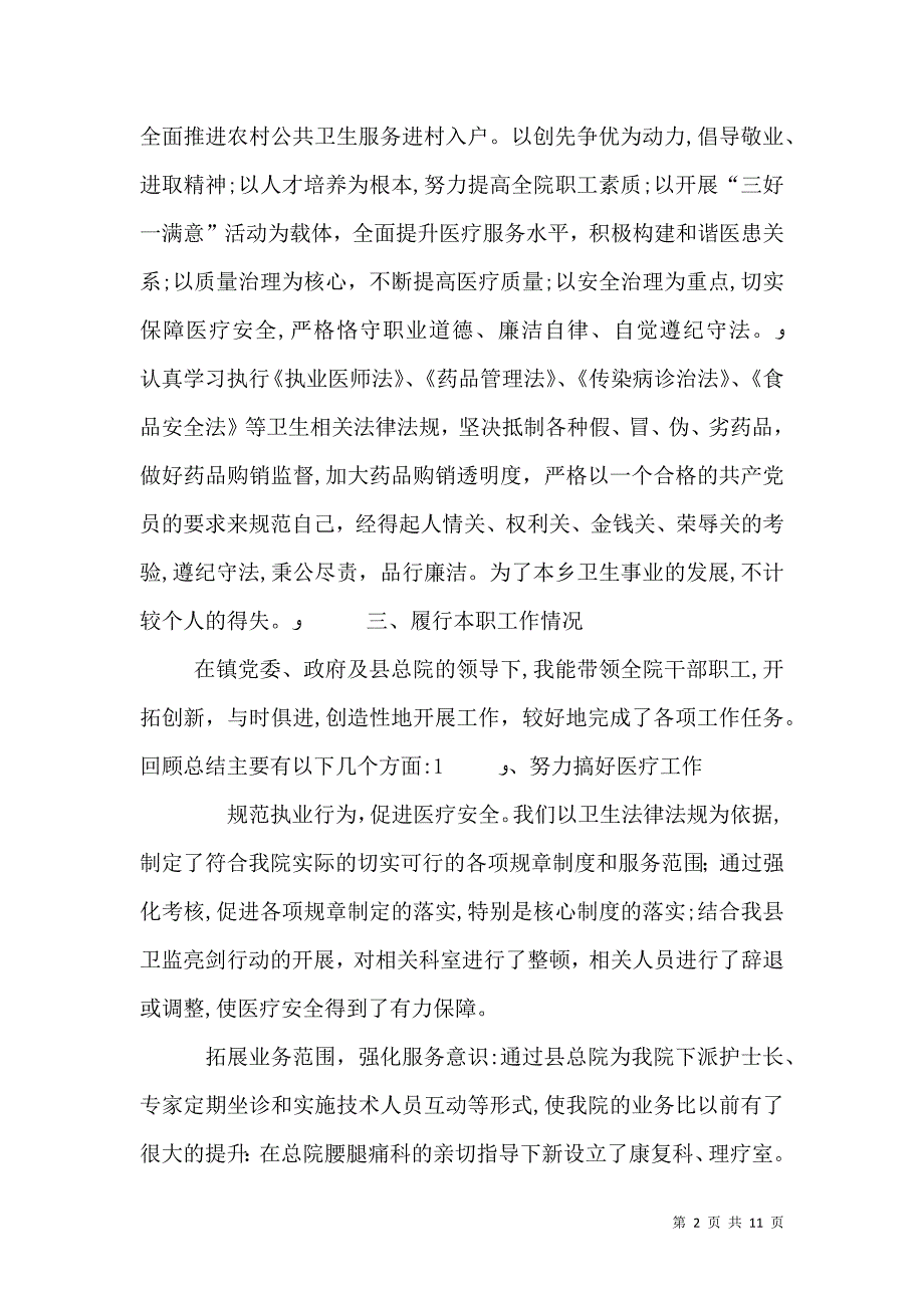 卫生院院长述职报告_第2页