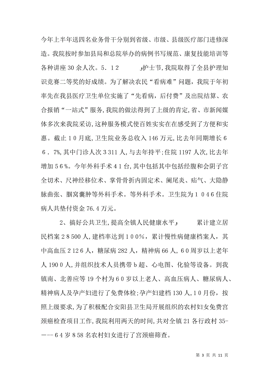 卫生院院长述职报告_第3页