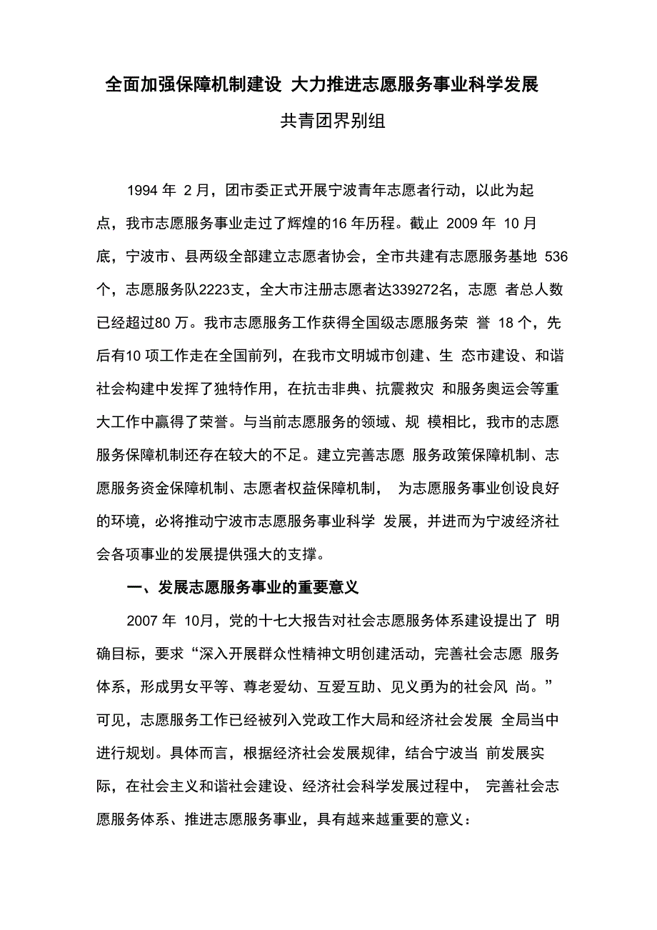 志愿者提案(定稿)_第1页