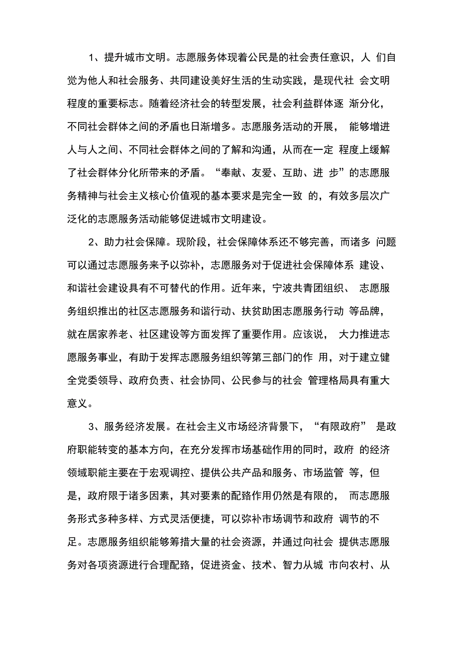 志愿者提案(定稿)_第2页