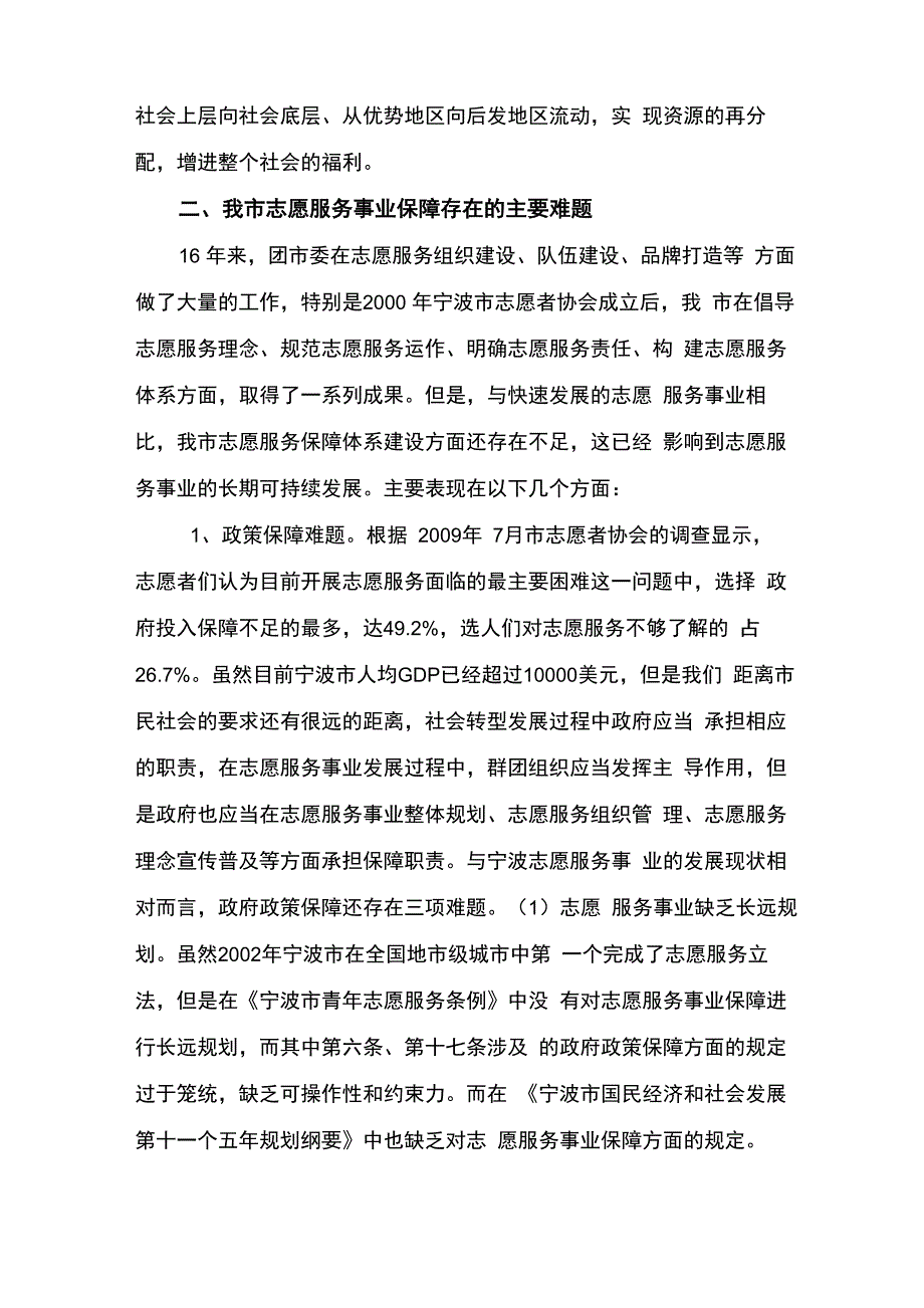 志愿者提案(定稿)_第3页