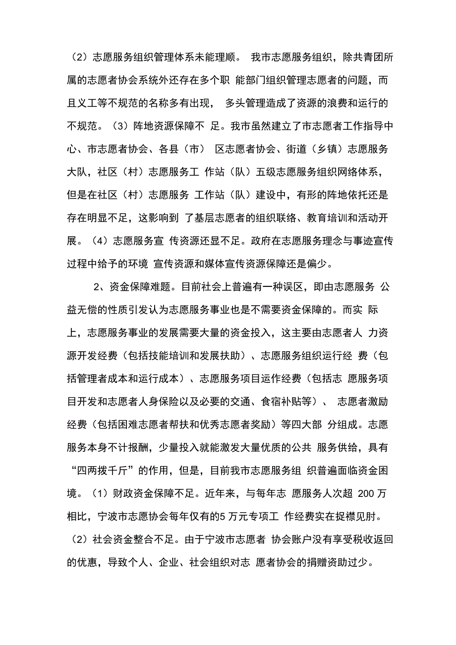 志愿者提案(定稿)_第4页