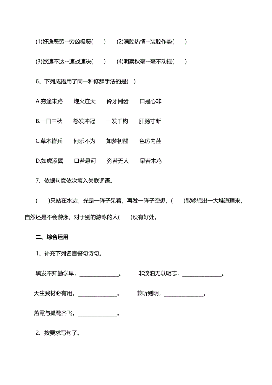 2020小升初语文提分冲刺试卷汇编（附参考答案）.doc_第2页