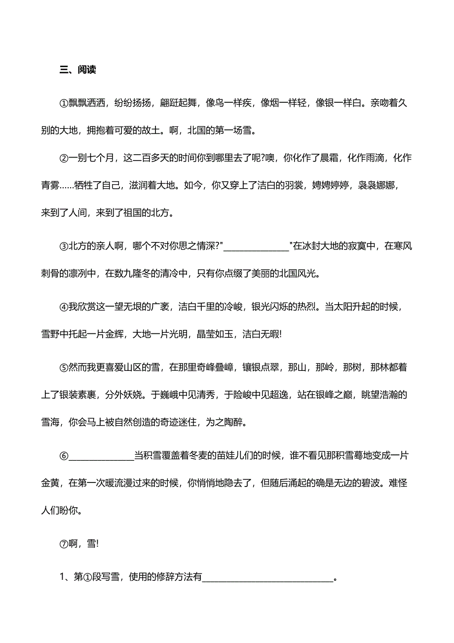 2020小升初语文提分冲刺试卷汇编（附参考答案）.doc_第4页