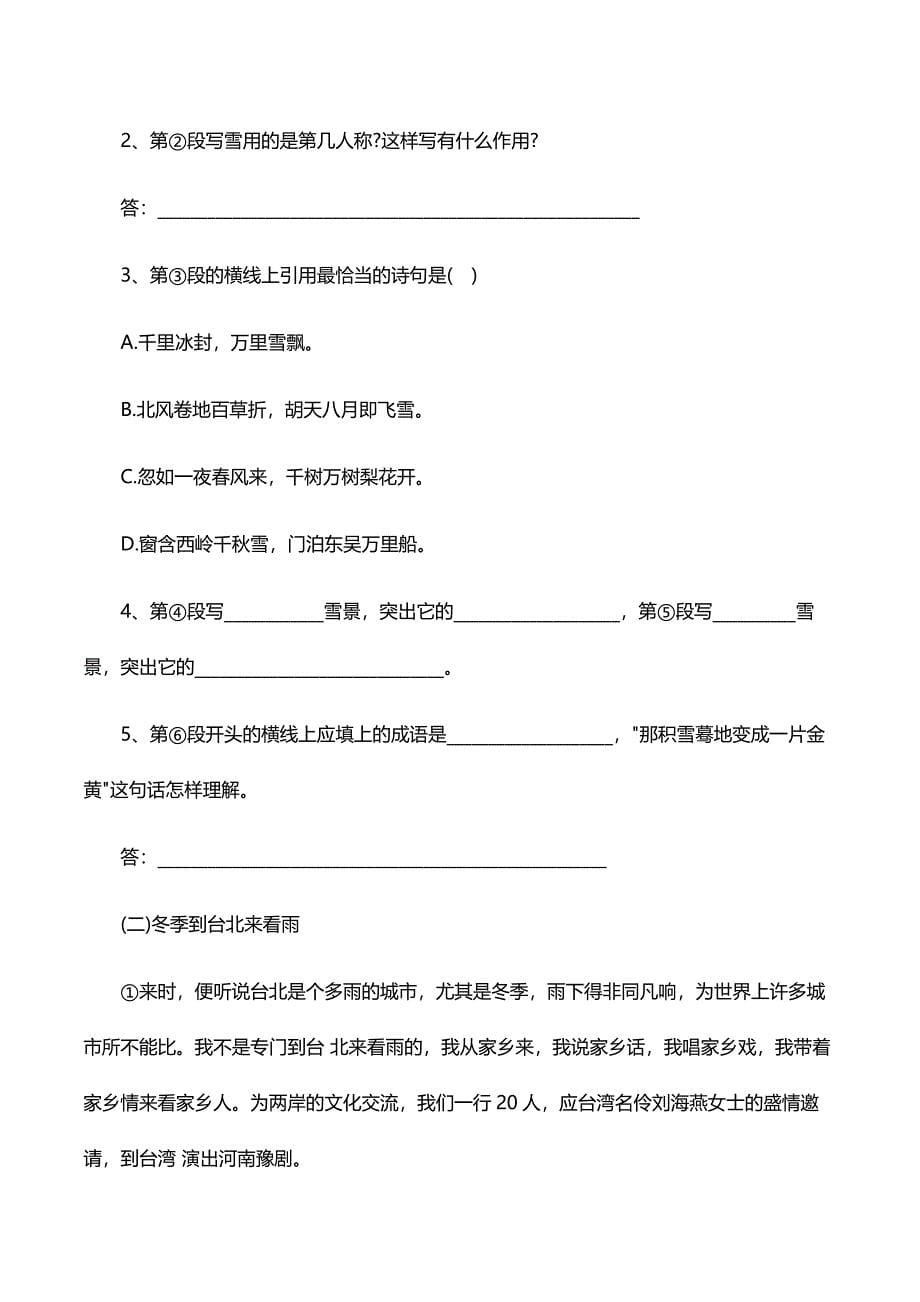 2020小升初语文提分冲刺试卷汇编（附参考答案）.doc_第5页