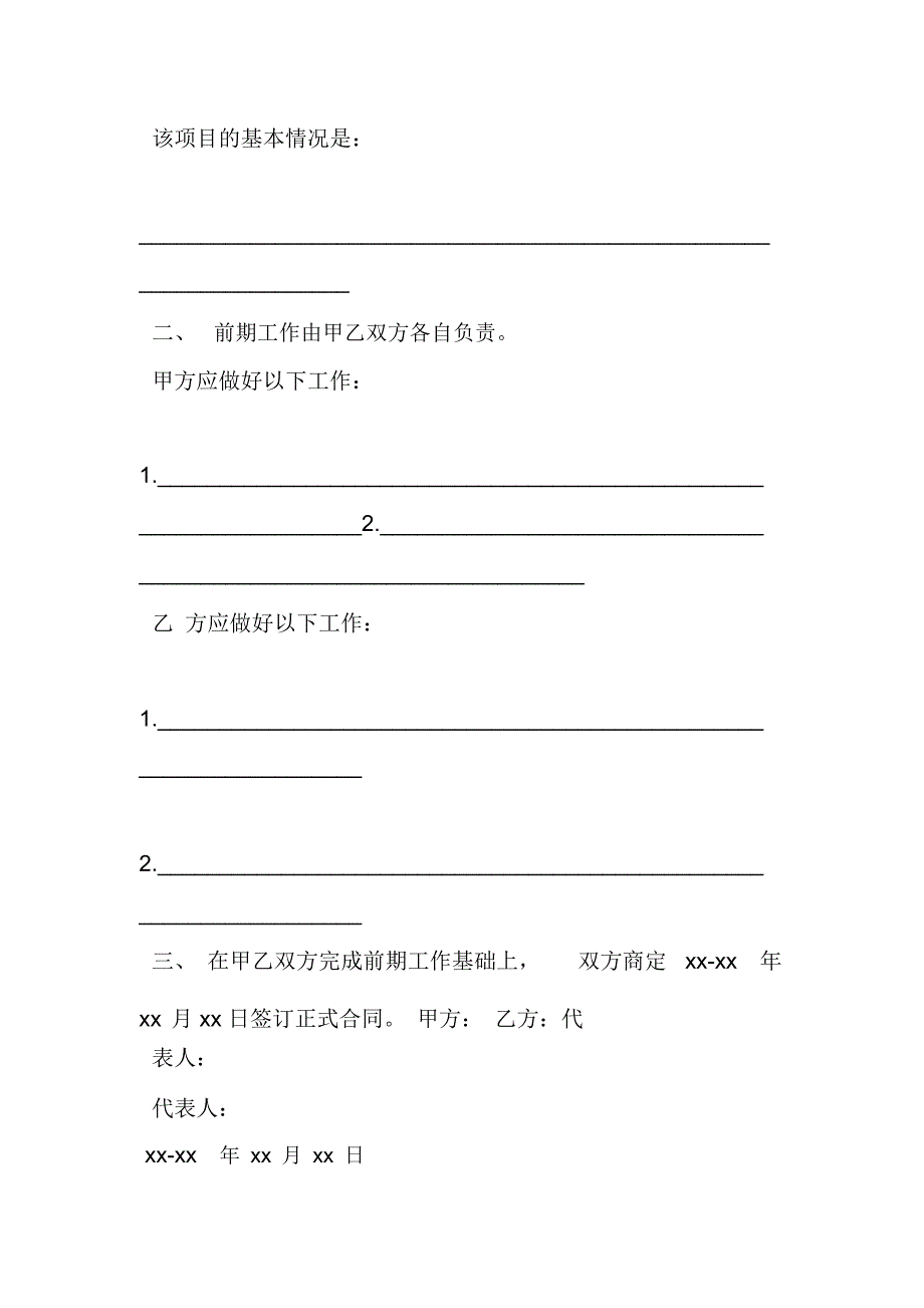 加工厂合作意向邀请函_第4页