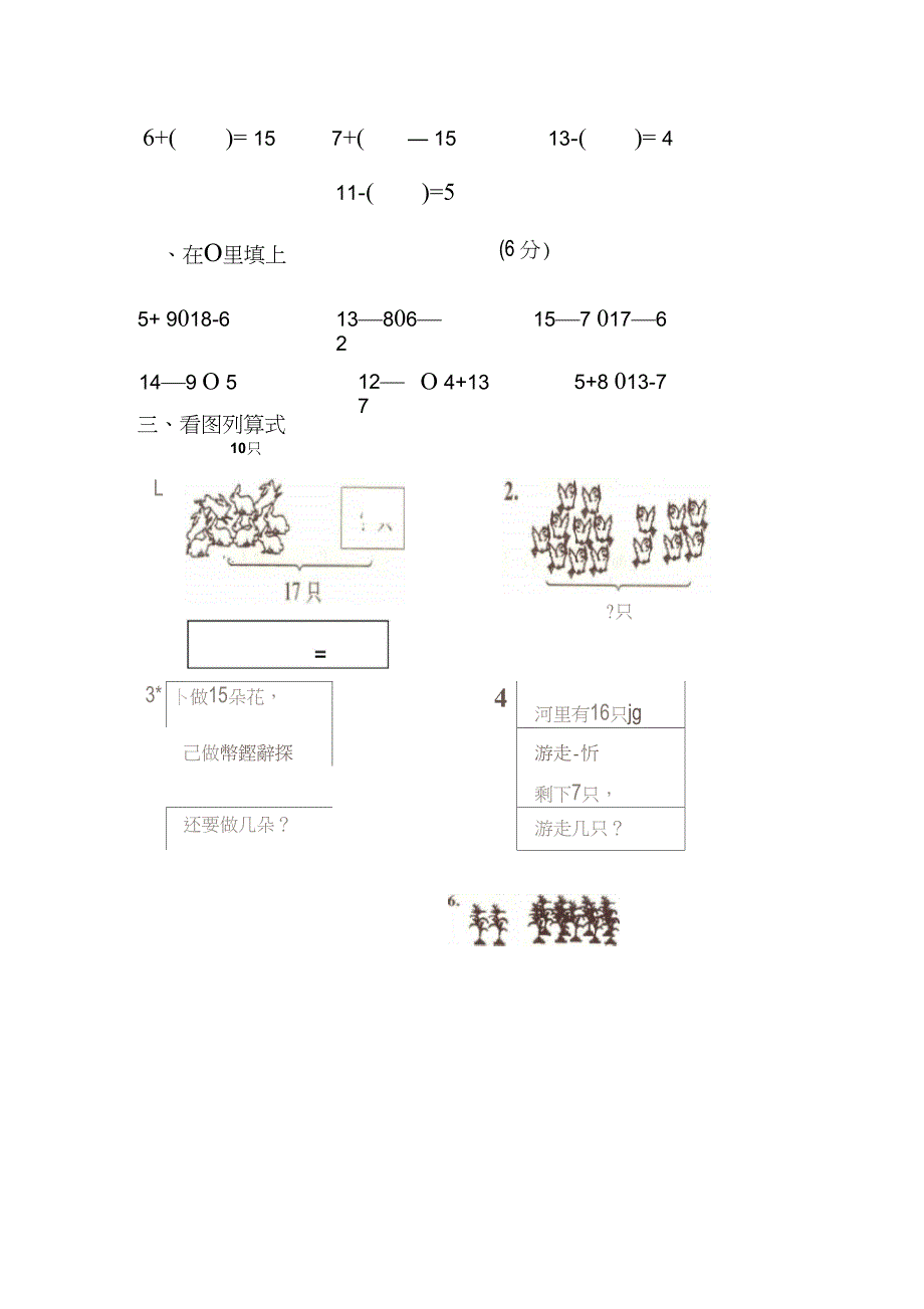 一年级数学下册计算题练习题_第2页