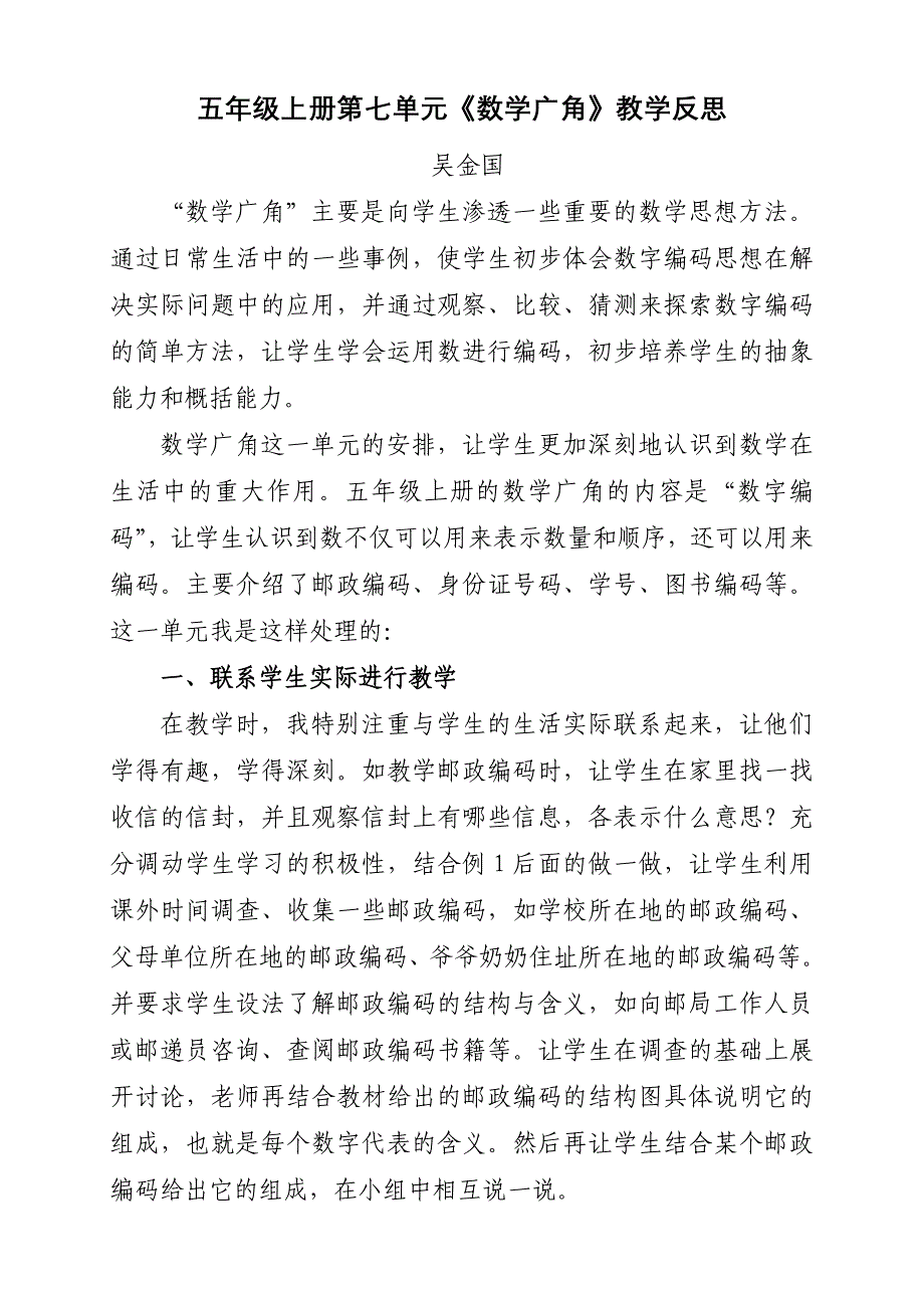 五年级上册第七单元《数学广角》教学反思.doc_第1页