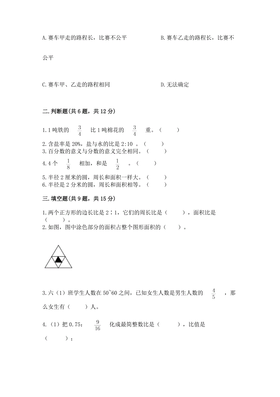 小学六年级上册数学期末测试卷【名师系列】.docx_第2页