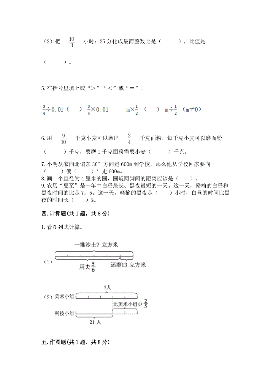 小学六年级上册数学期末测试卷【名师系列】.docx_第3页