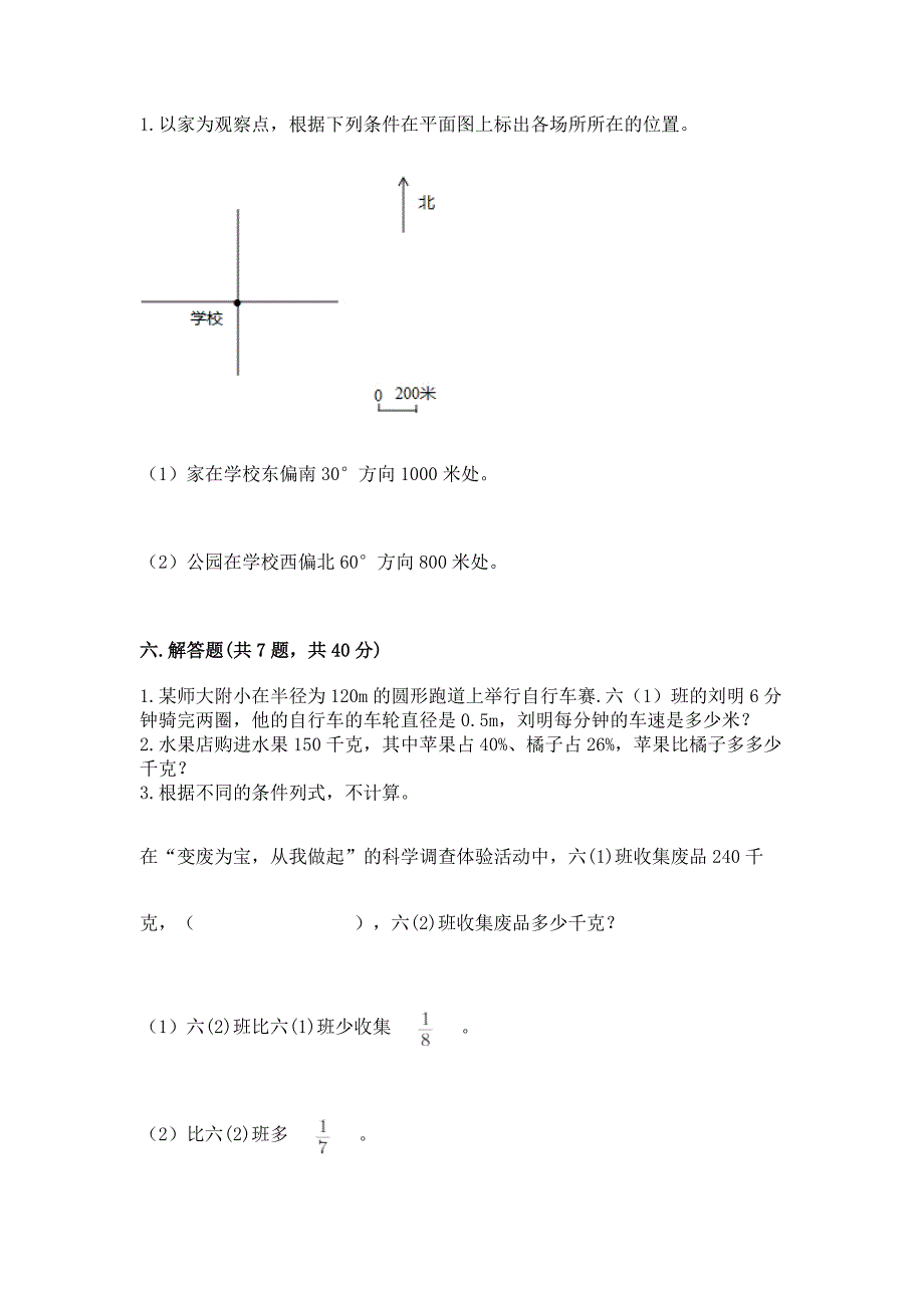 小学六年级上册数学期末测试卷【名师系列】.docx_第4页