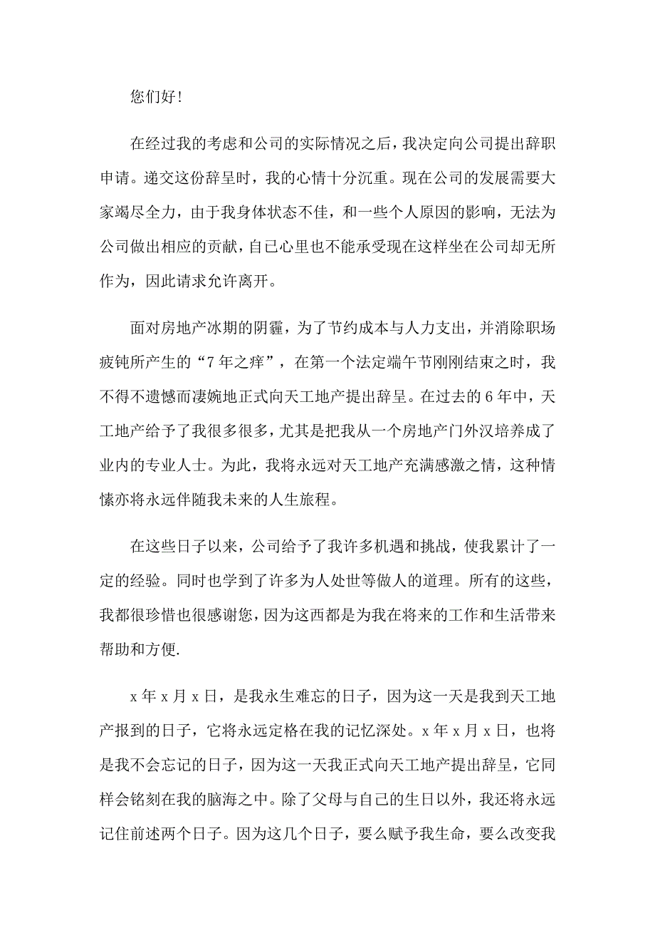 标准的辞职报告15篇_第3页