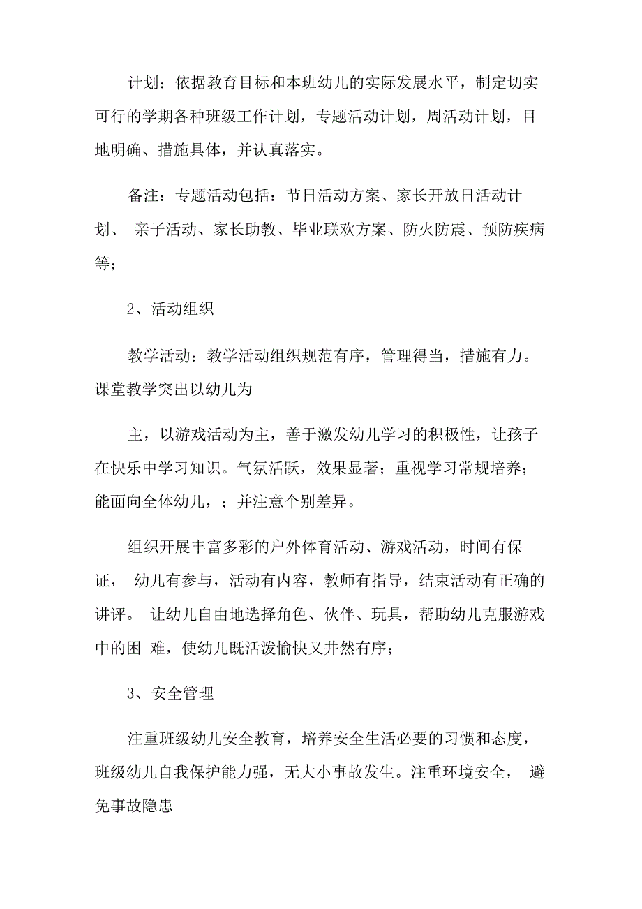 绩效考核方案模板5篇_第2页