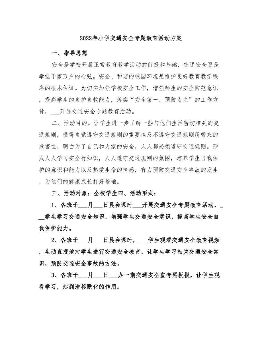 2022年小学交通安全专题教育活动方案_第1页