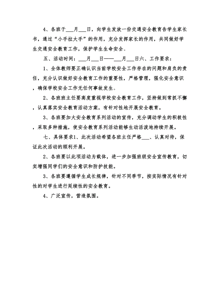 2022年小学交通安全专题教育活动方案_第2页