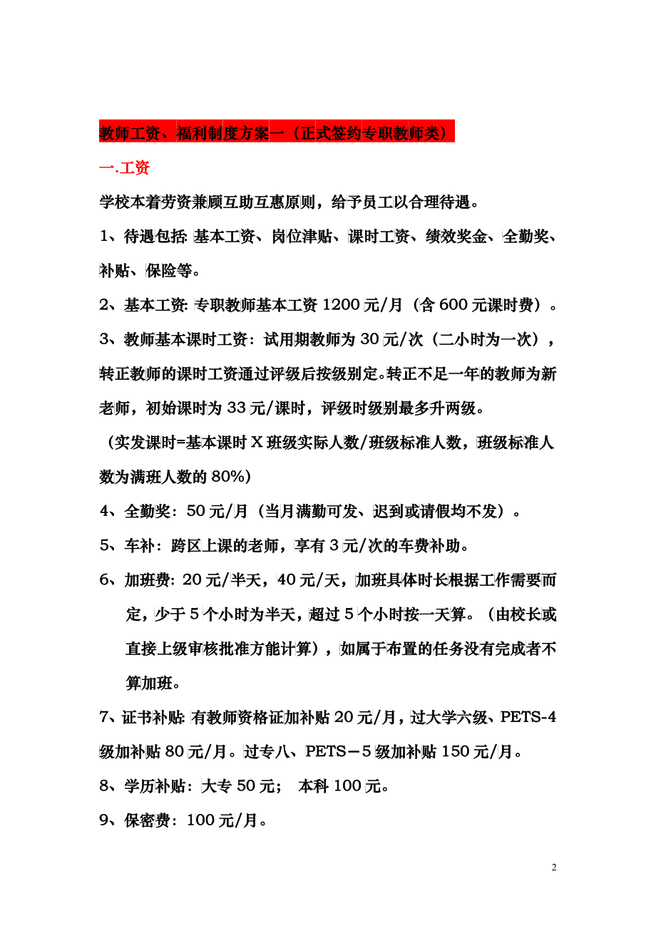 薪酬绩效管理手册_第2页