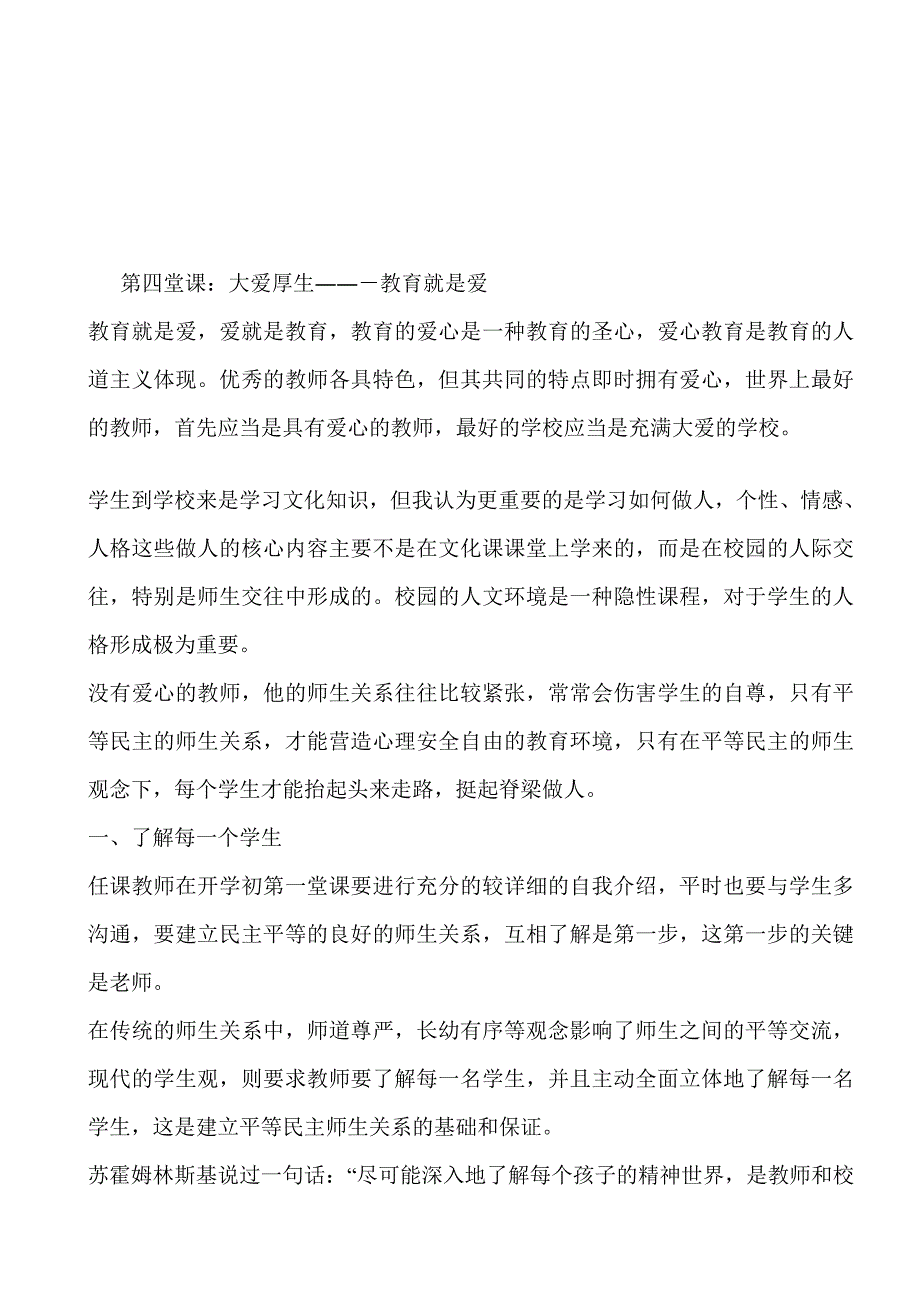 《优秀教师九堂必修课》心得.doc_第4页