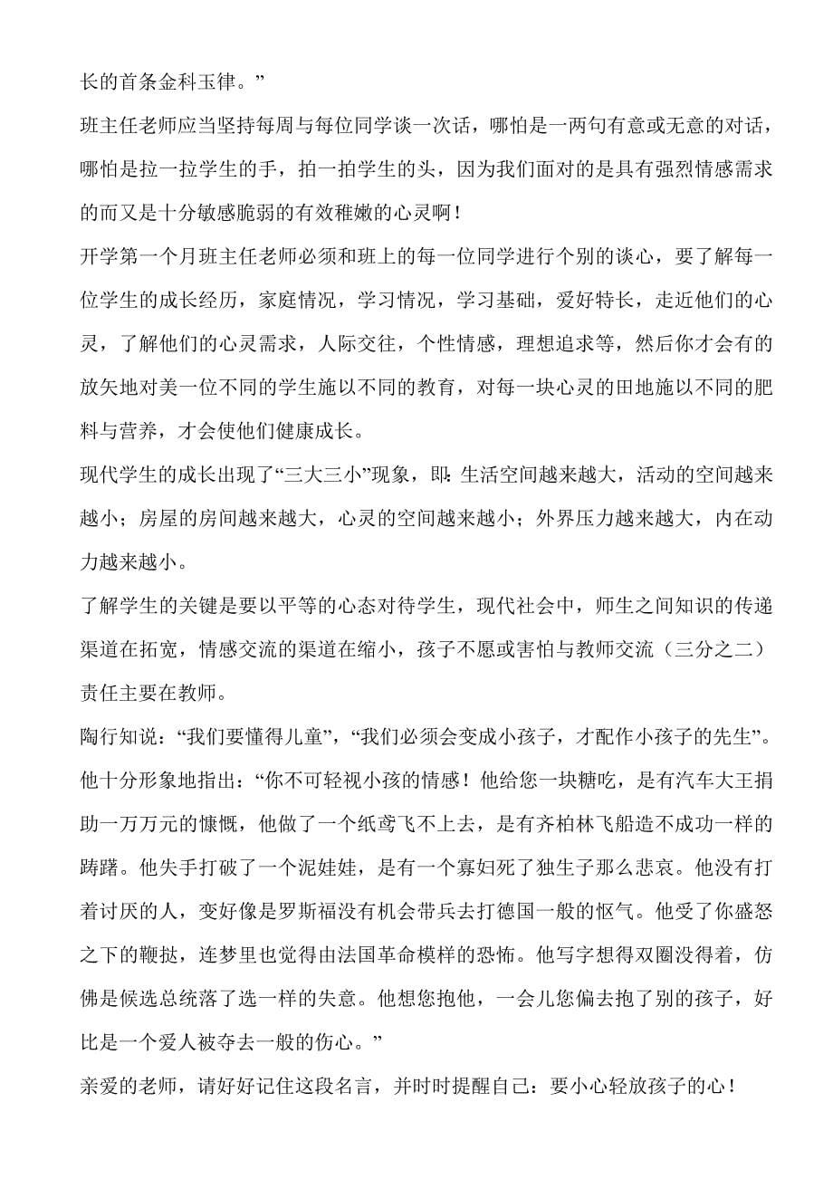 《优秀教师九堂必修课》心得.doc_第5页