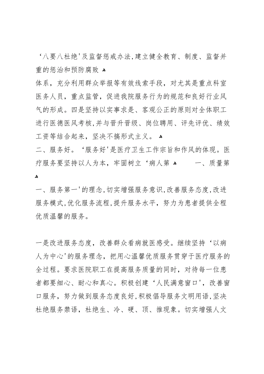 三好一满意活动阶段性工作总结医务科部分_第3页