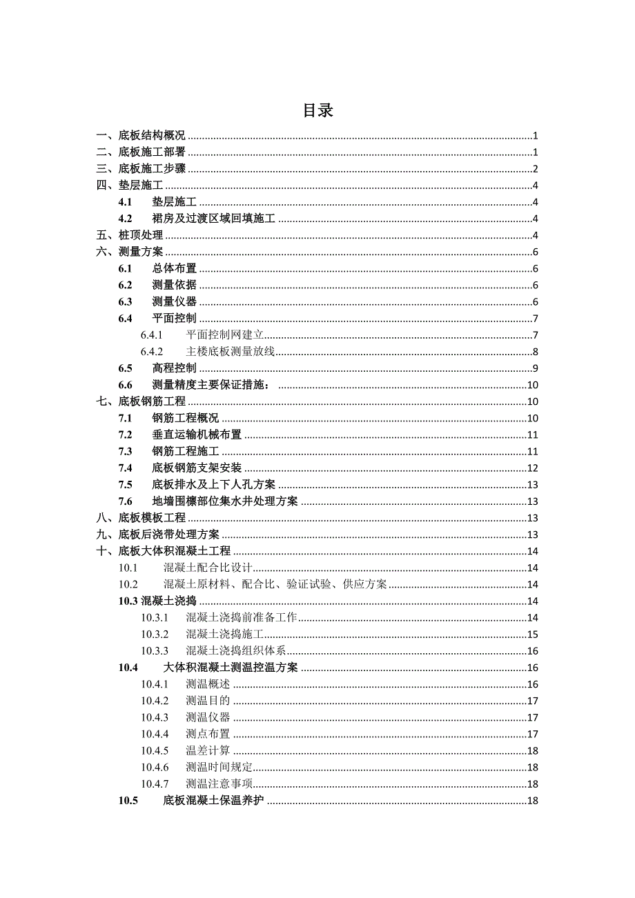 中心土方施工方案_第1页