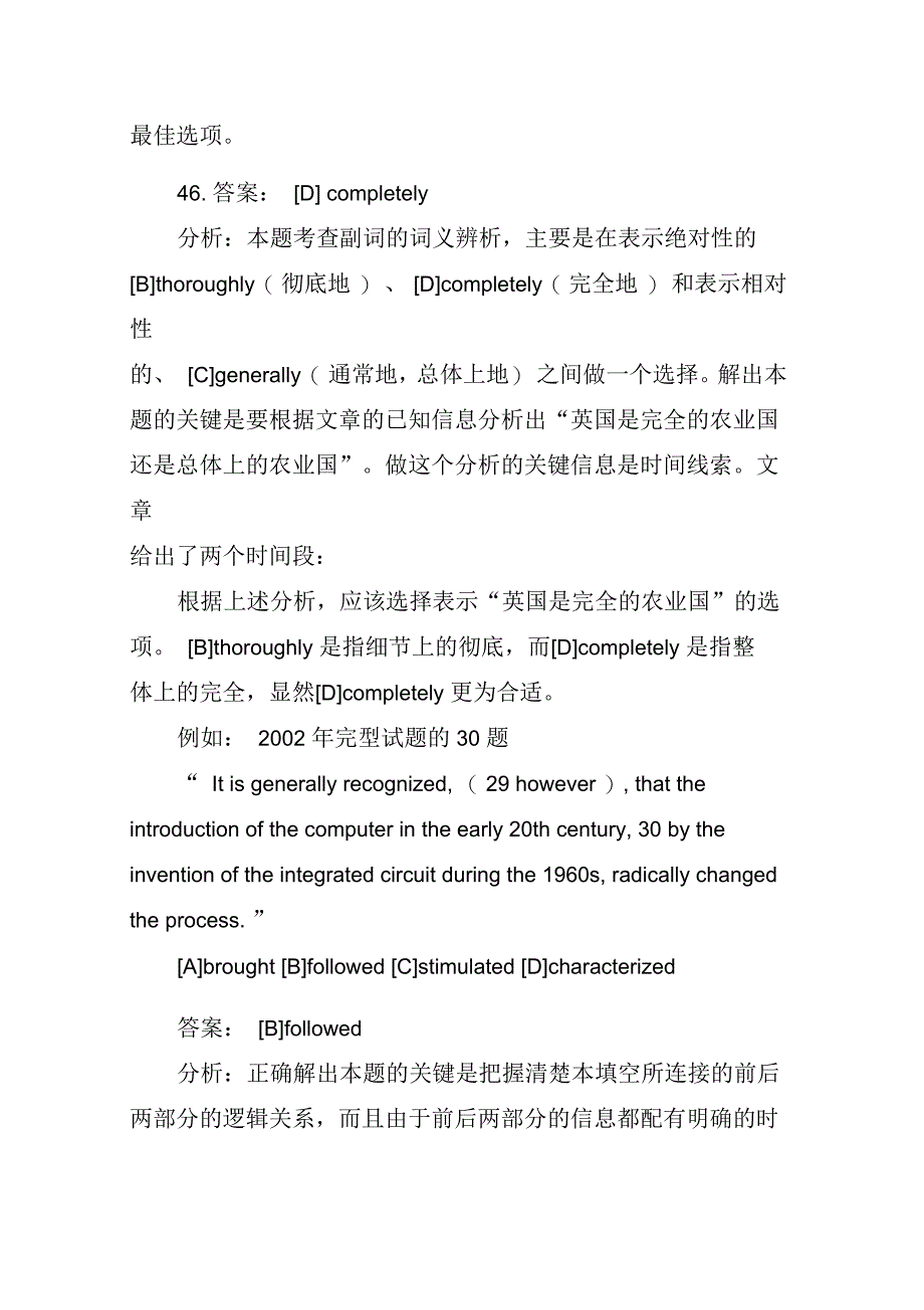 考研英语：完型少见的解题方法_第2页