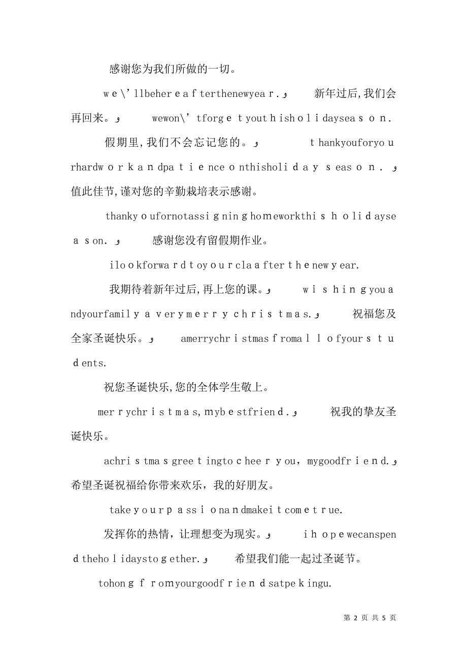 农村版产说会主持词_第2页