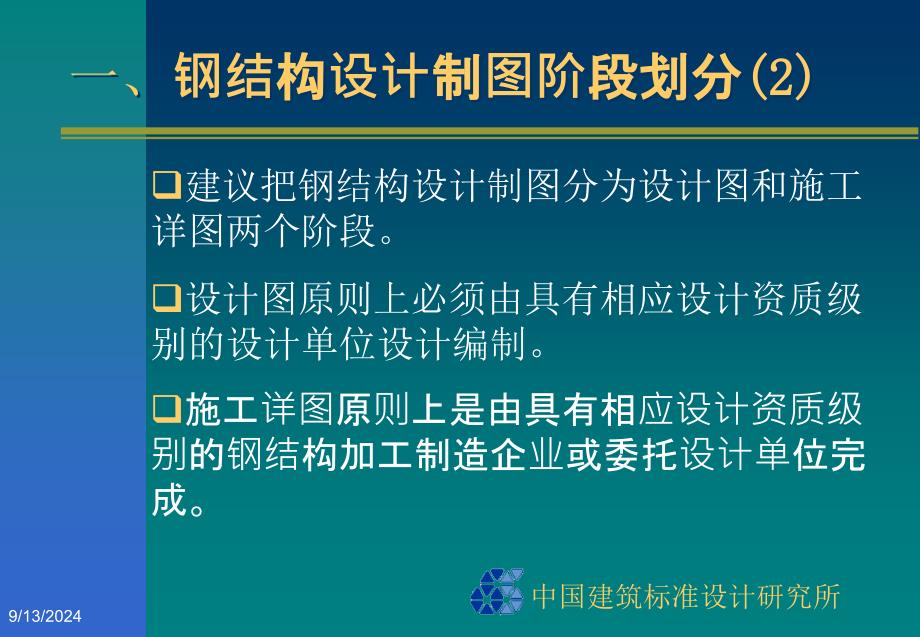 03G102钢结构设计制图深度和表示方法_第3页