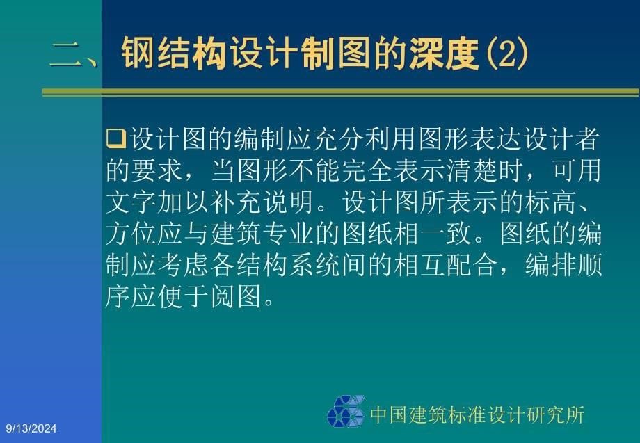 03G102钢结构设计制图深度和表示方法_第5页