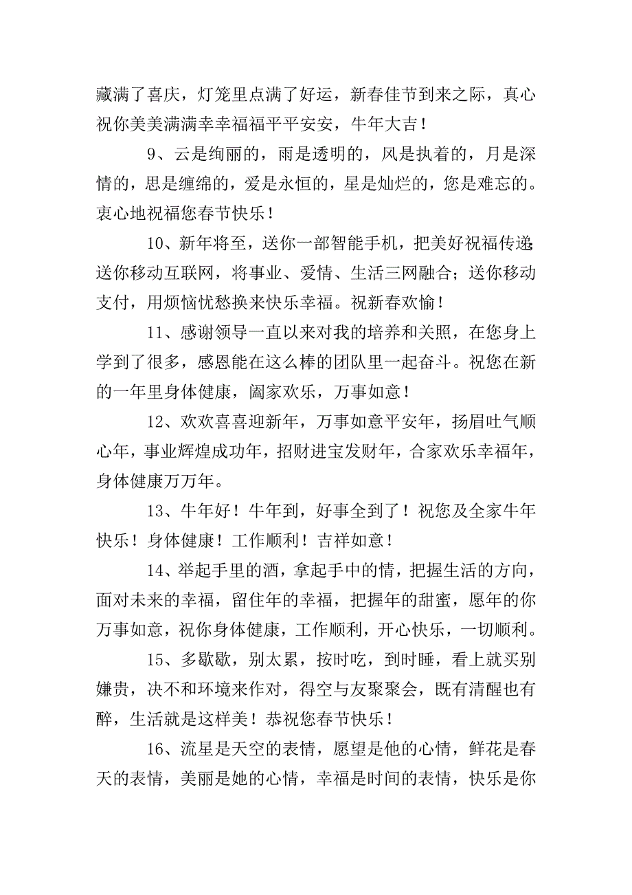 欢度春节的朋友圈祝福寄语.doc_第2页