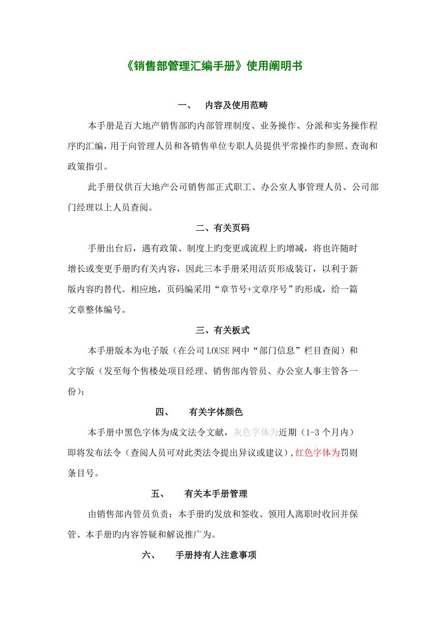 房地产公司销售管理新版制度汇编_第2页