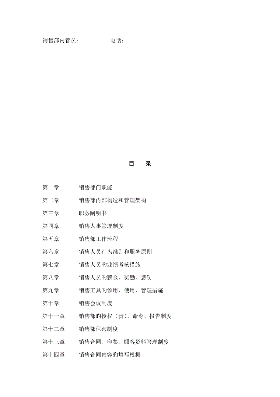 房地产公司销售管理新版制度汇编_第4页