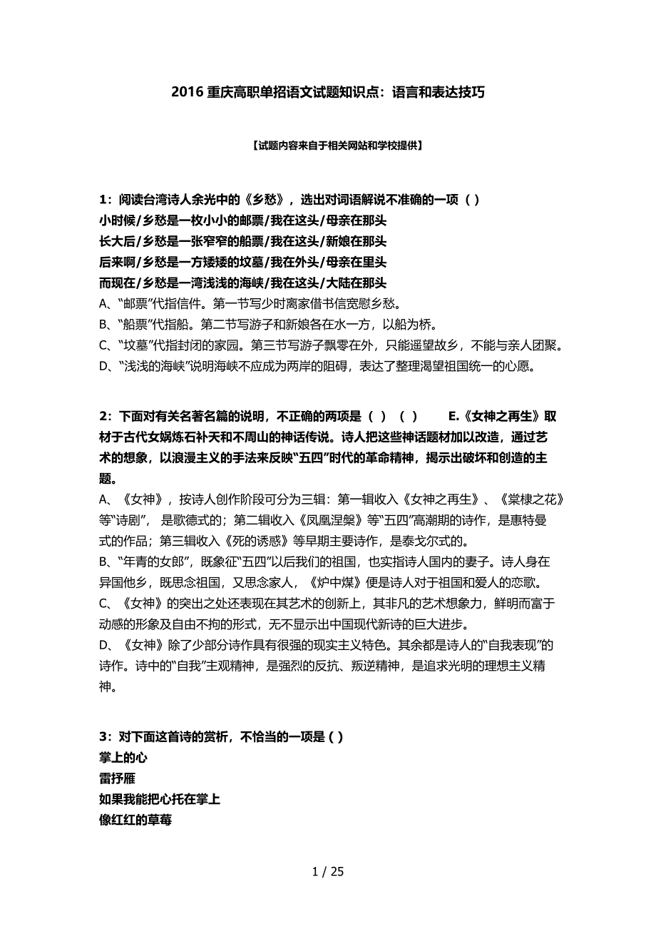 2016重庆高职单招语文试题知识点语言和表达技巧_第1页