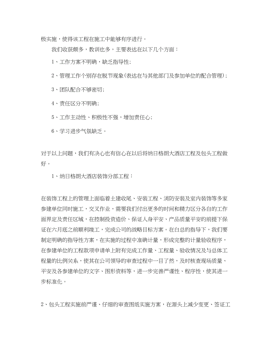 2023年工程部副经理终工作总结范文.docx_第2页