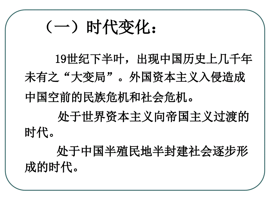 [中国近现代史纲要].chap2_第3页