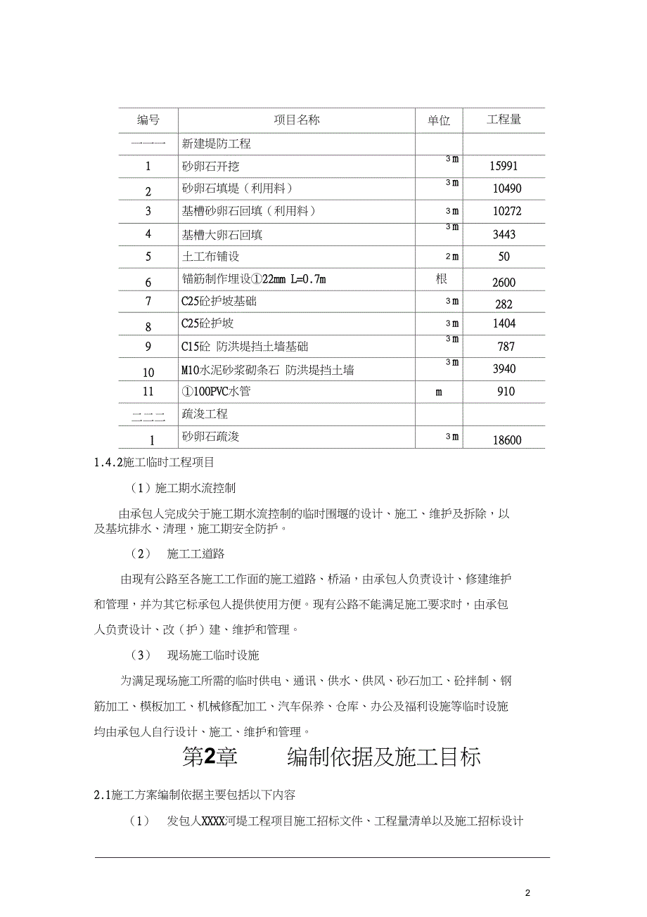 (完整word版)河堤施工组织设计_第2页