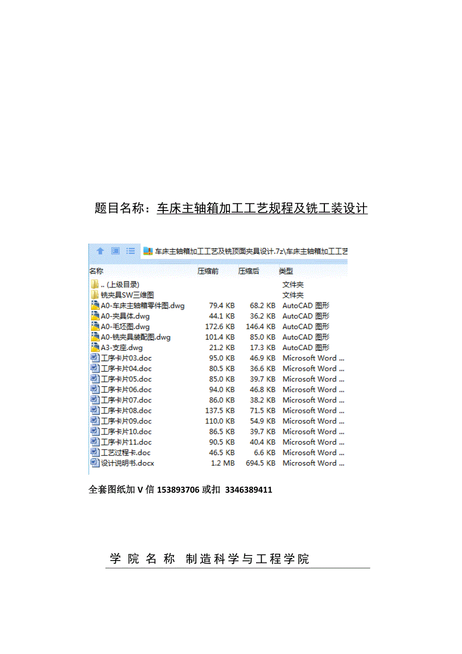机械制造技术课程设计-车床主轴箱加工工艺及铣顶面夹具设计_第1页