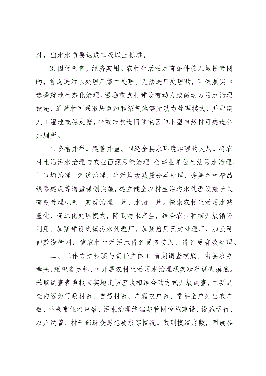 农村生活污水治理三年行动计划_第3页