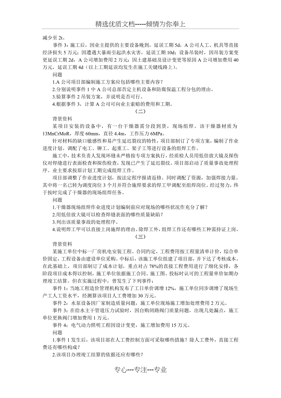 12年二级机电实务真题(10月)_第3页