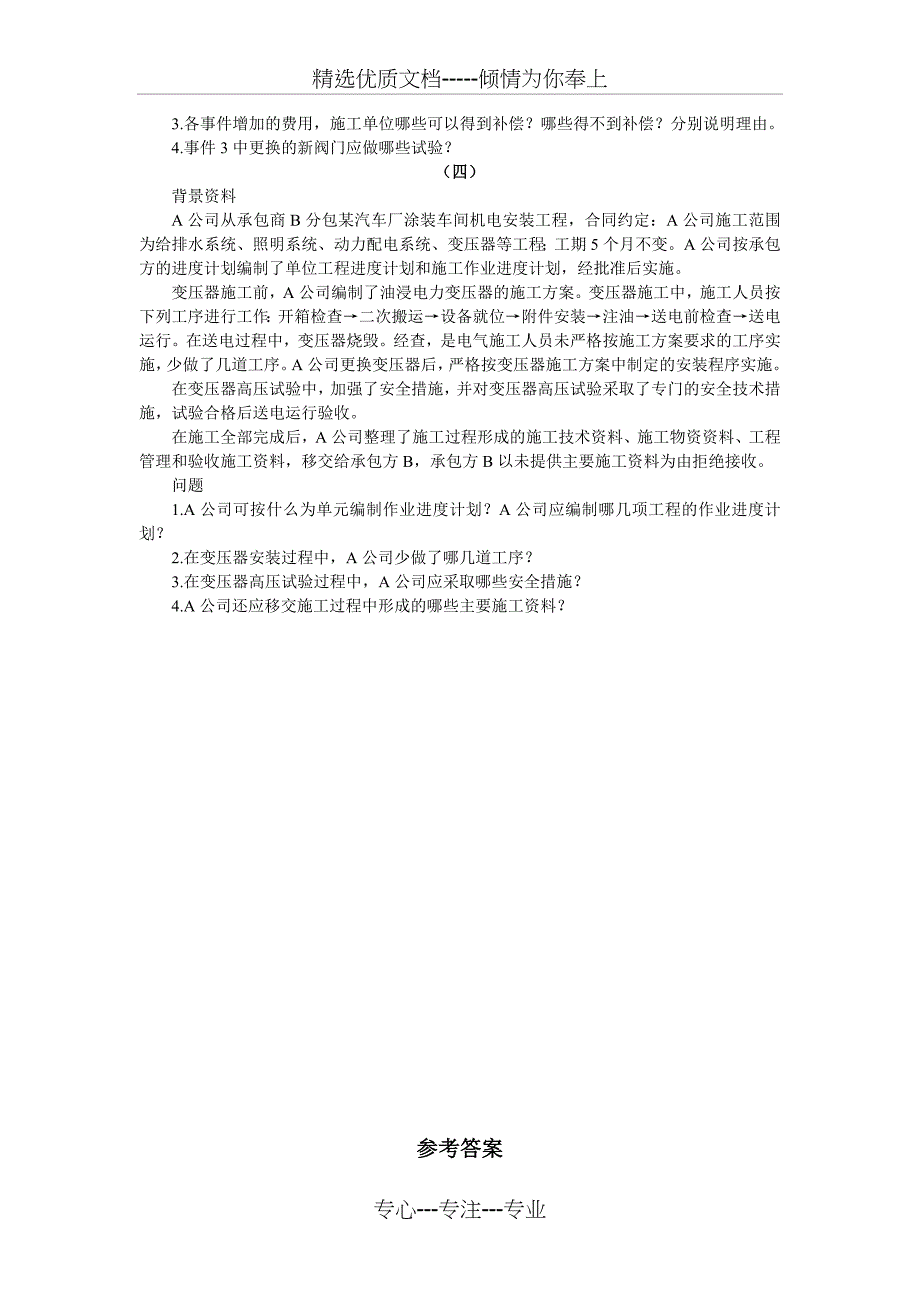 12年二级机电实务真题(10月)_第4页