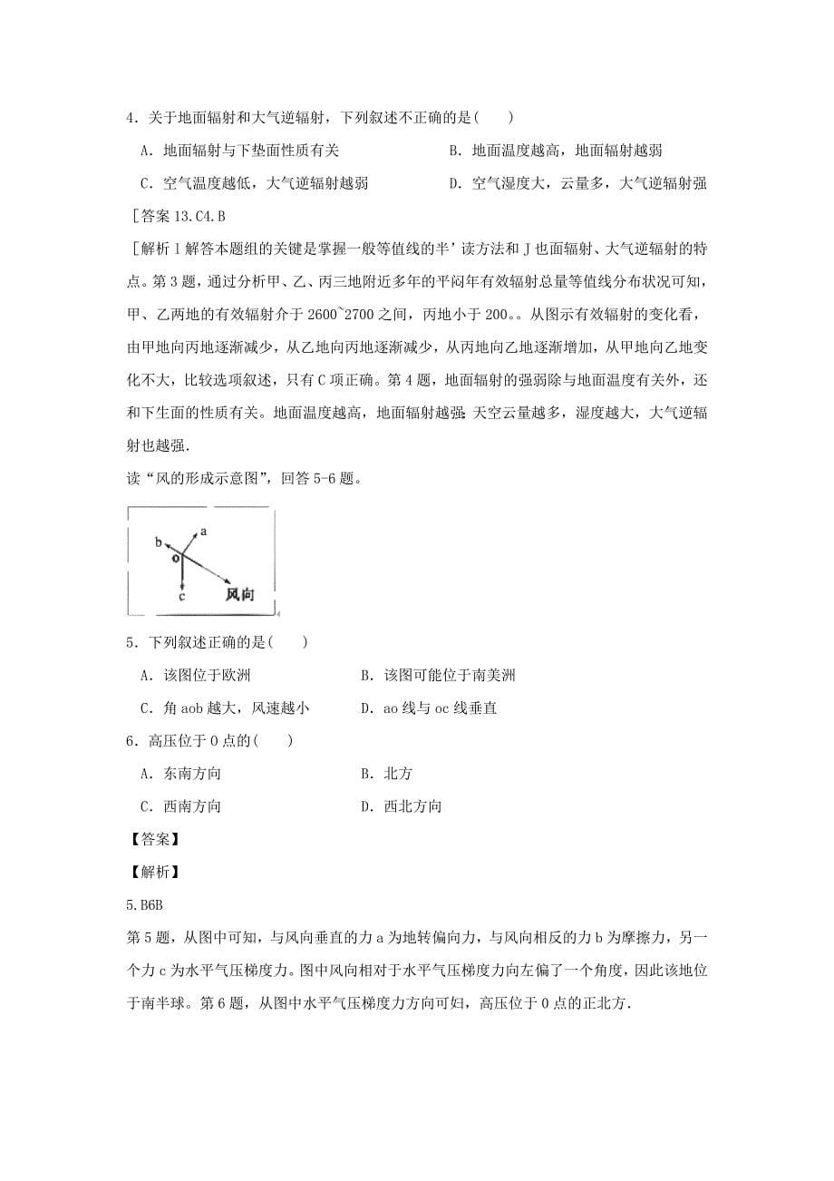 人教版地理一师一优课必修一导学案：2.1冷热不均引起大气运动4_第5页