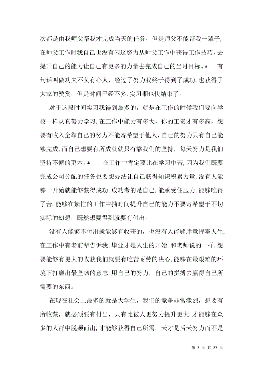 学生实习自我鉴定15篇_第3页