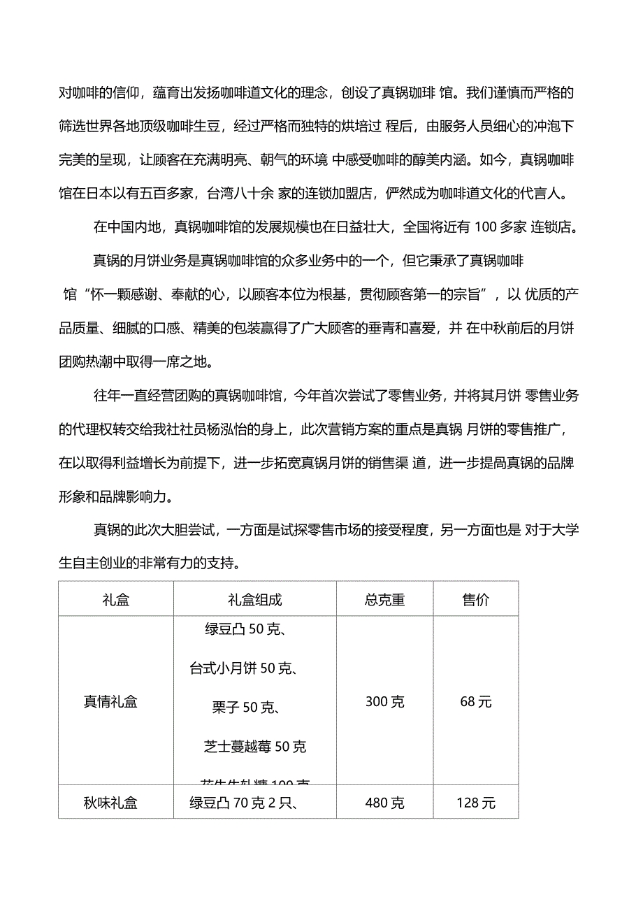 真锅月饼场营销策划书_第2页