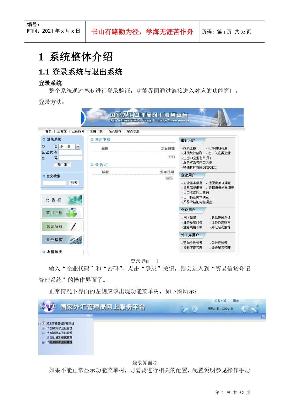 延期收款登记管理系统操作手册(doc 30页)_第3页