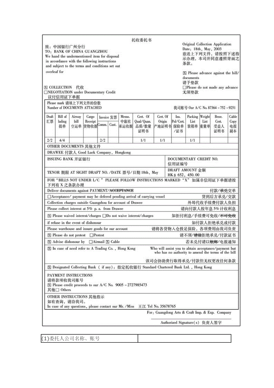 跟单托收03661.doc_第2页