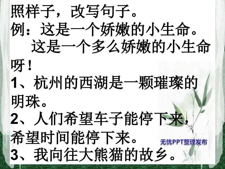 《语文练习题》PPT课件.ppt_第5页