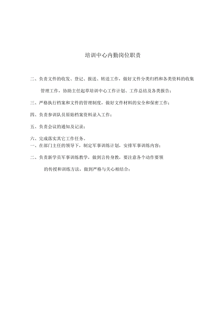 保安公司培训部个人职责与制度_第3页